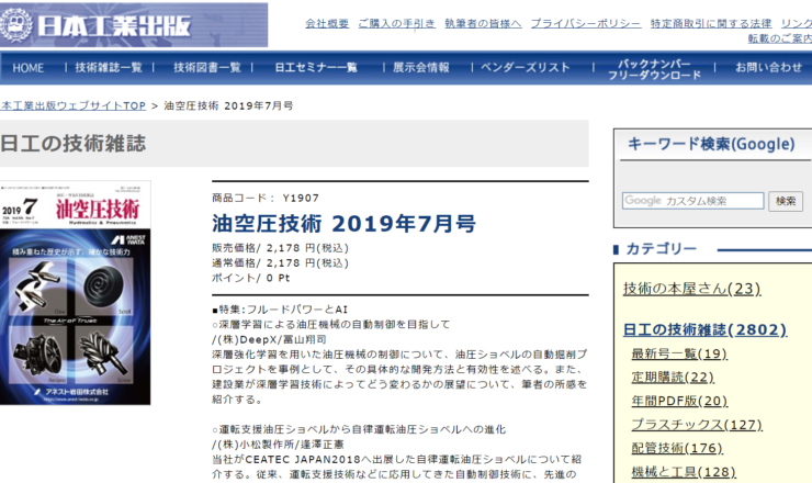 月刊油空圧技術