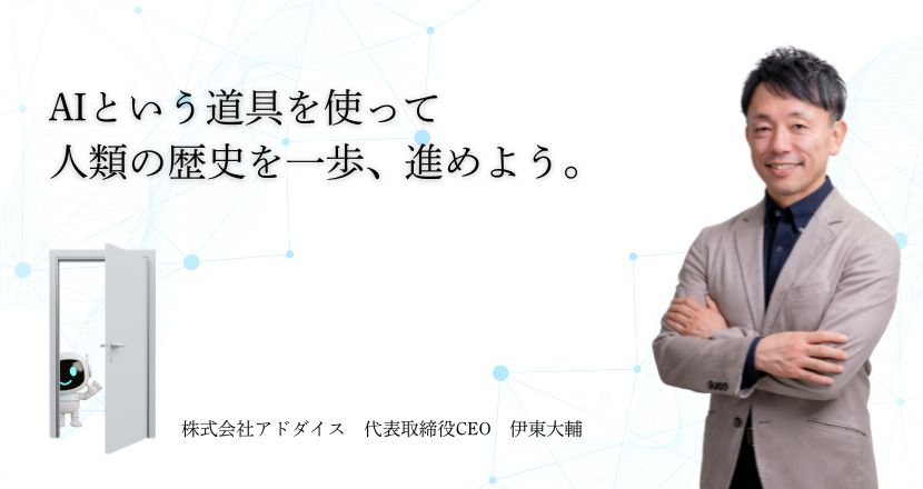 company01_message-daisuke-ito-830x440