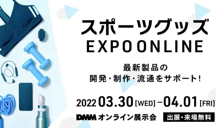 DMMオンラインスポーツグッズ