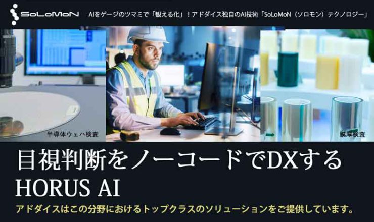 HORUS AIサイトリニューアル