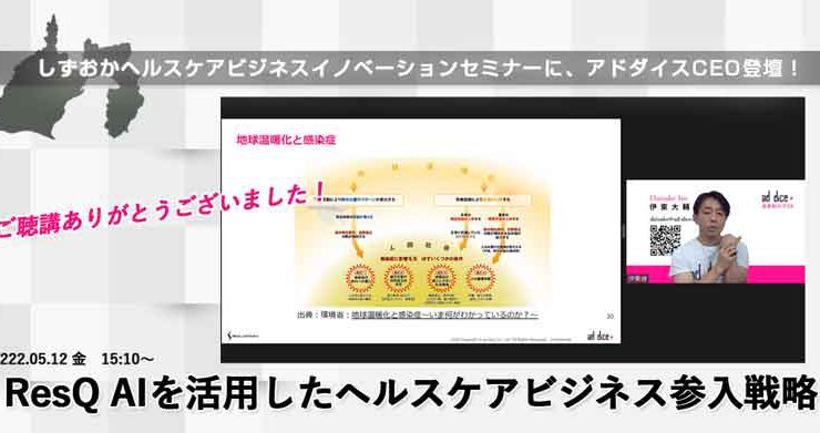 お知らせ_しずおかヘルスケア登壇報告