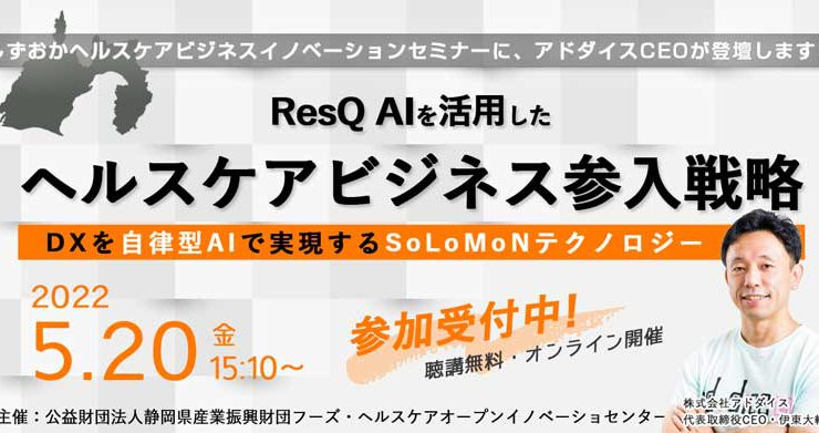 しずおかヘルスケアイノベーションセミナー