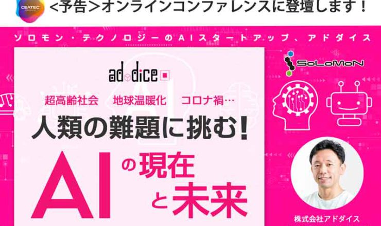 お知らせ用_CEATECコンファレンスタイトルバナー_株式会社アドダイス