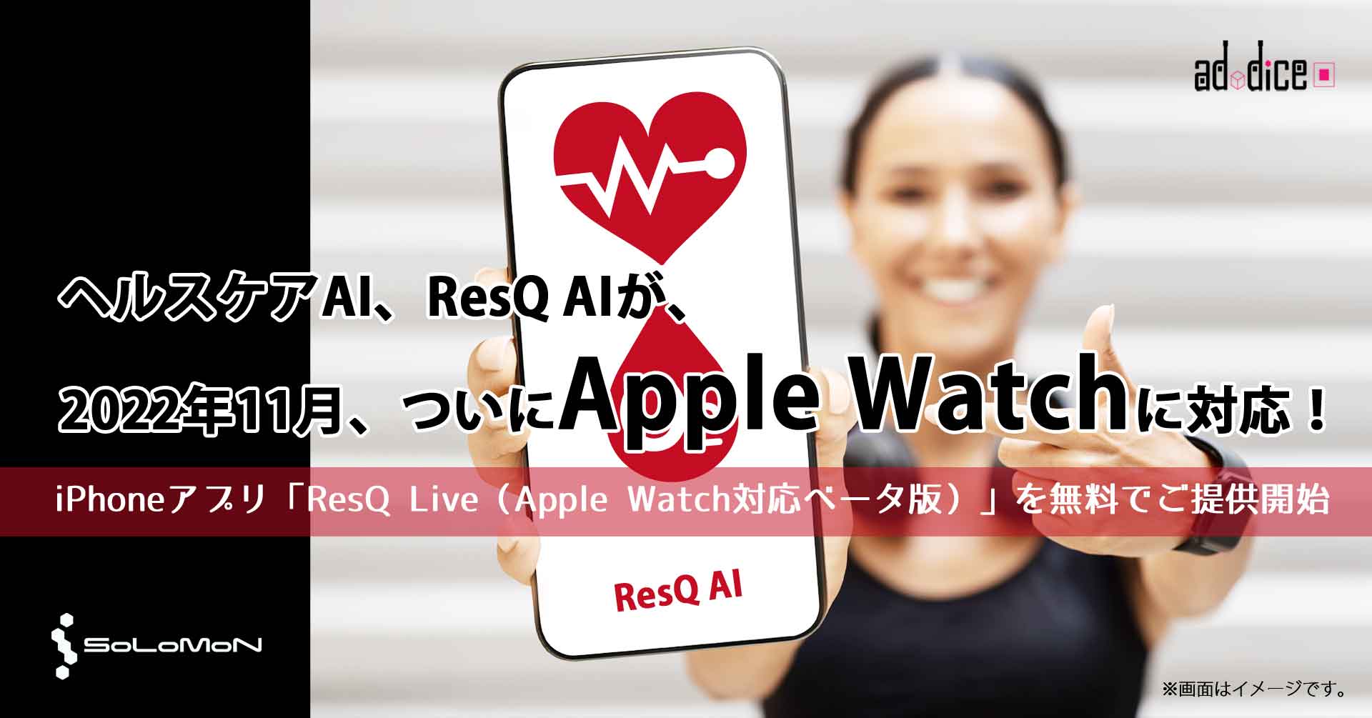 l220930_resq-aiがAppleWatch対応