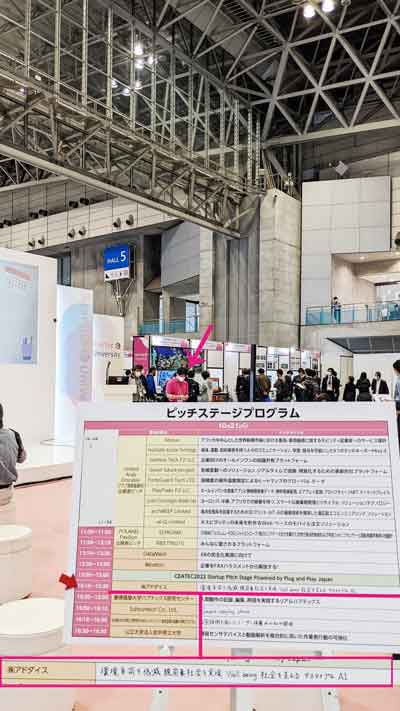 CEATEC 2022会期終了レポート