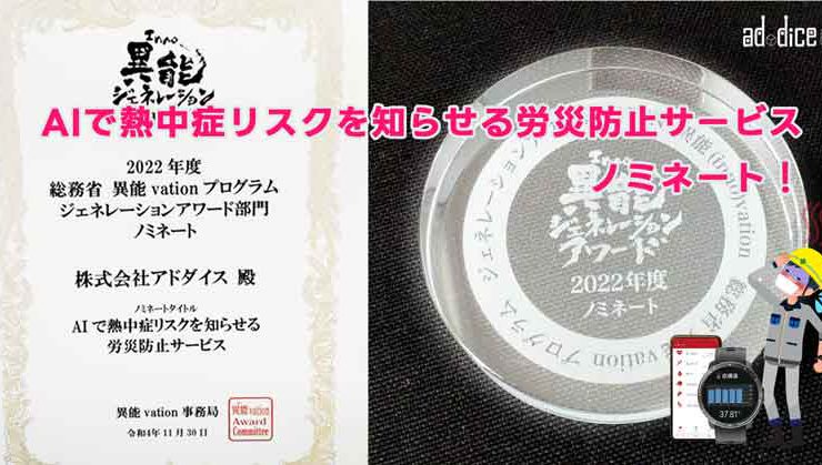 異能vationプログラムにノミネートされました！