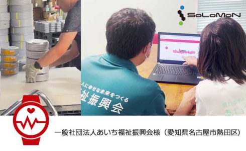 ユーザー事例　あいち福祉振興会様