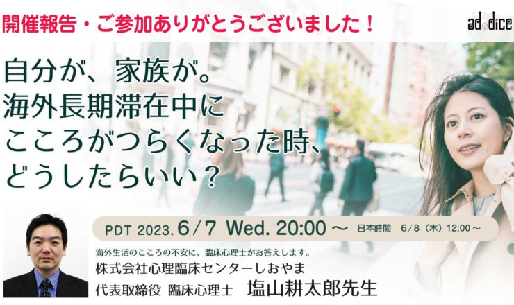 メンタルケアセミナー報告