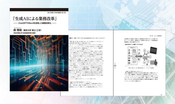 bnr_埼玉学園大学叢書第22巻_生成AIによる業務改革