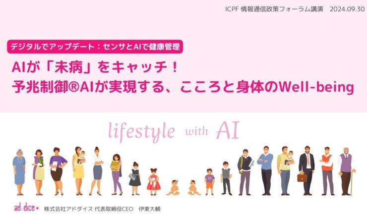 ICPF講演_ ヘルスケアAI