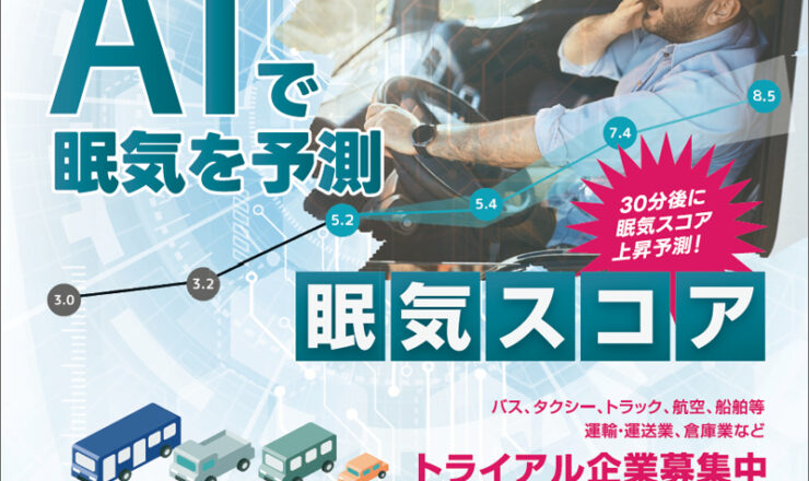 眠気スコアトライアル企業募集リーフレットダウンロード