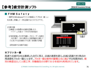 疲労計算ソフト