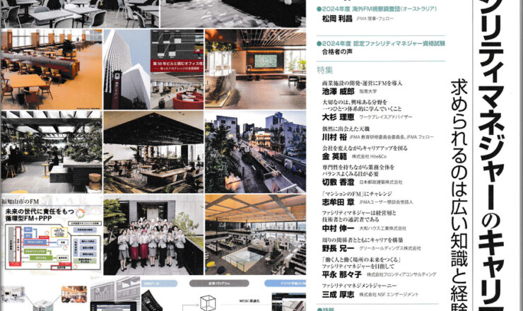 JFMAジャーナル2025WINTER_第19回JFMA賞掲載-1