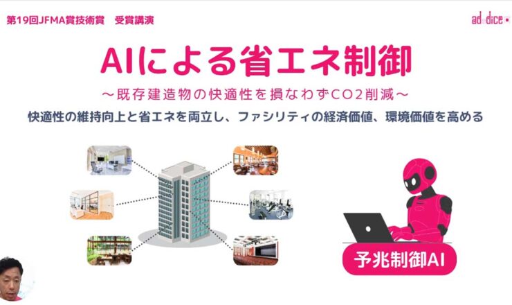 AIによる省エネ制御