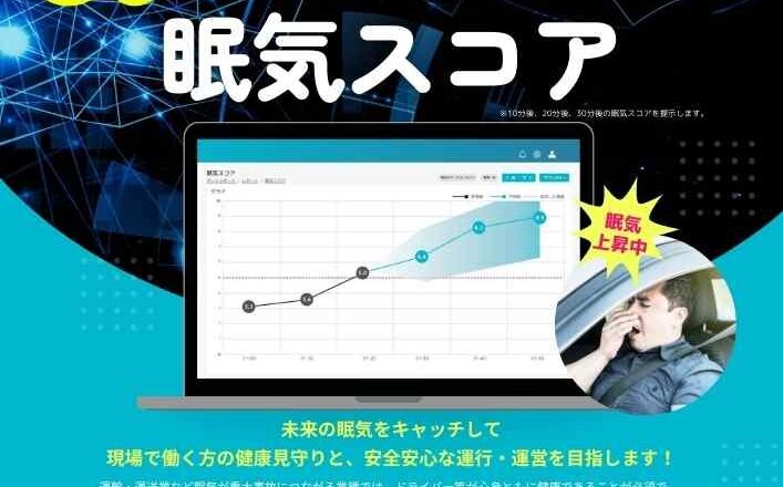 眠けスコアリーフレットV2