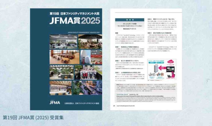 第19回 JFMA賞 (2025) 受賞集