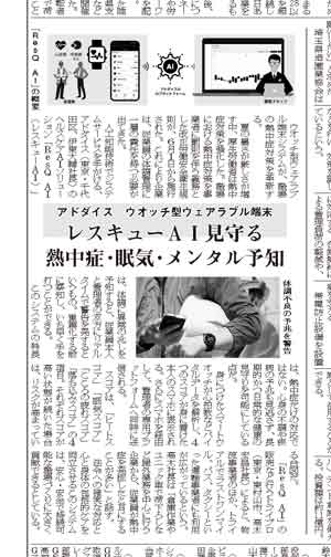 日本流通新聞‗2025年6月9日掲載ResQ_AI熱中症対策