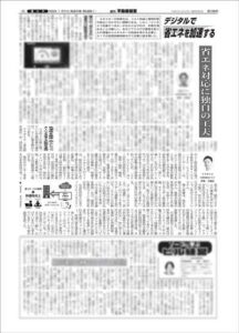 週刊不動産経営2025年7月21日掲載紙面
