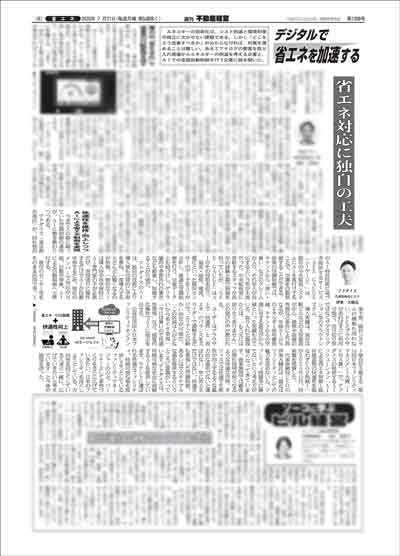 週刊不動産経営2025年7月21日掲載紙面