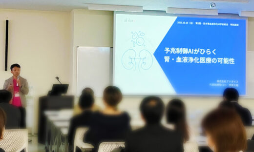 腎血液浄化AI学会講演_アドダイス予兆制御AI-(8)