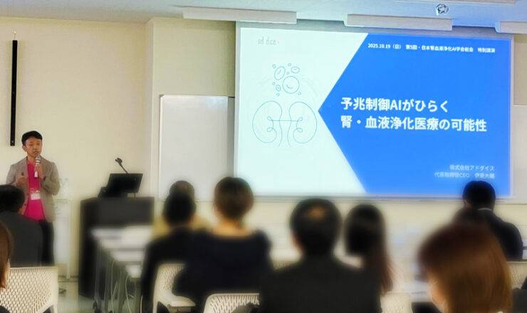 腎血液浄化AI学会講演_アドダイス予兆制御AI-(8)