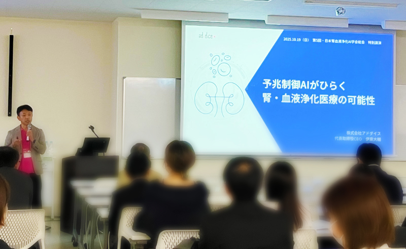 腎血液浄化AI学会講演_アドダイス予兆制御AI-(8)