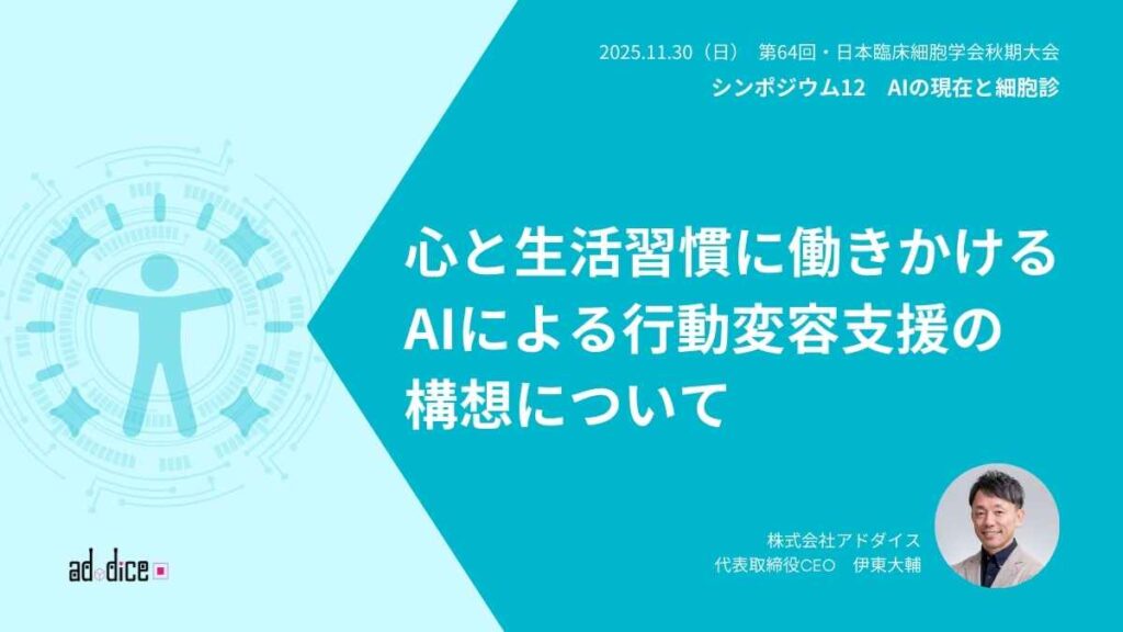 広島国際会議場と原爆ドームを背景にしたアドダイスCEO伊東大輔