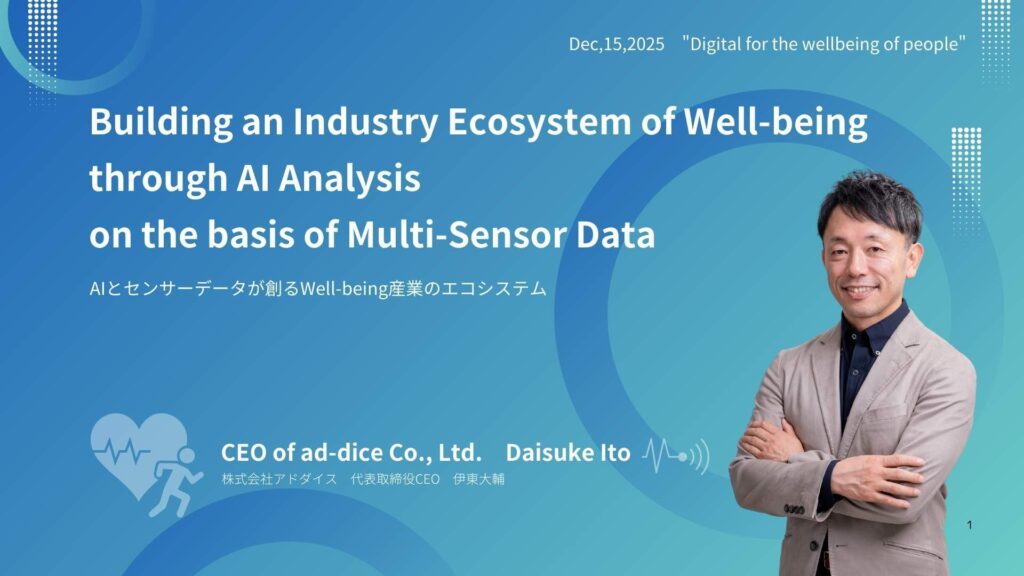 ヘルスケアデータの国際標準化に関する日韓ワークショップ報告記事_アドダイス (1)