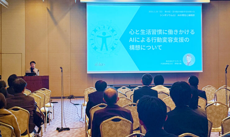 日本臨床細胞学会におけるアドダイスCEO伊東大輔講演