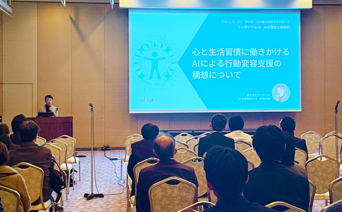 日本臨床細胞学会におけるアドダイスCEO伊東大輔講演