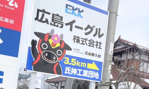 広島イーグル様取材_株式会社アドダイス (2)