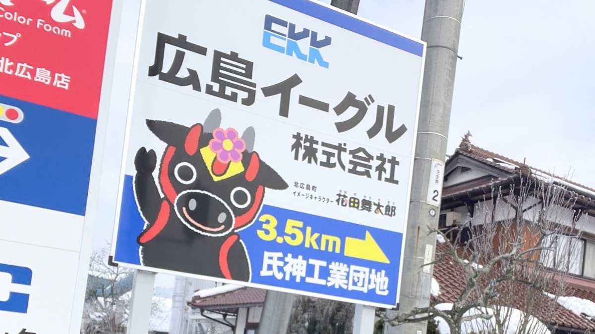 広島イーグル様取材_株式会社アドダイス (2)