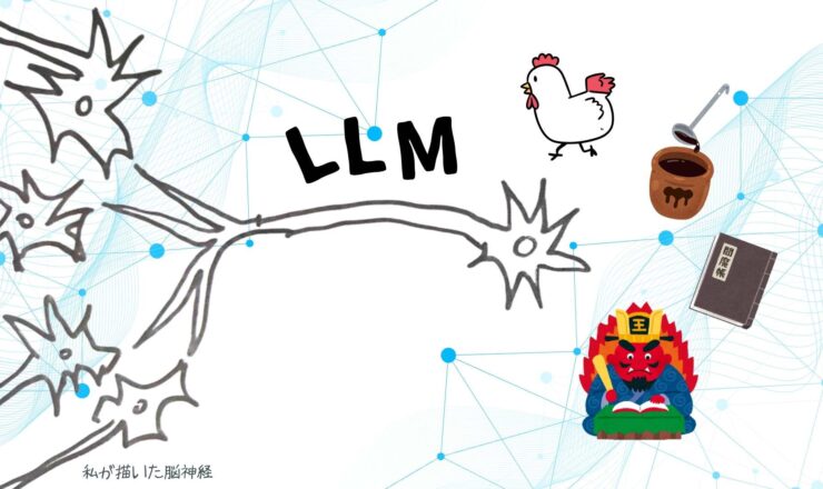 生成AIの基礎技術（LLM）について解説！アドダイスEO伊東大輔ブログ (1)