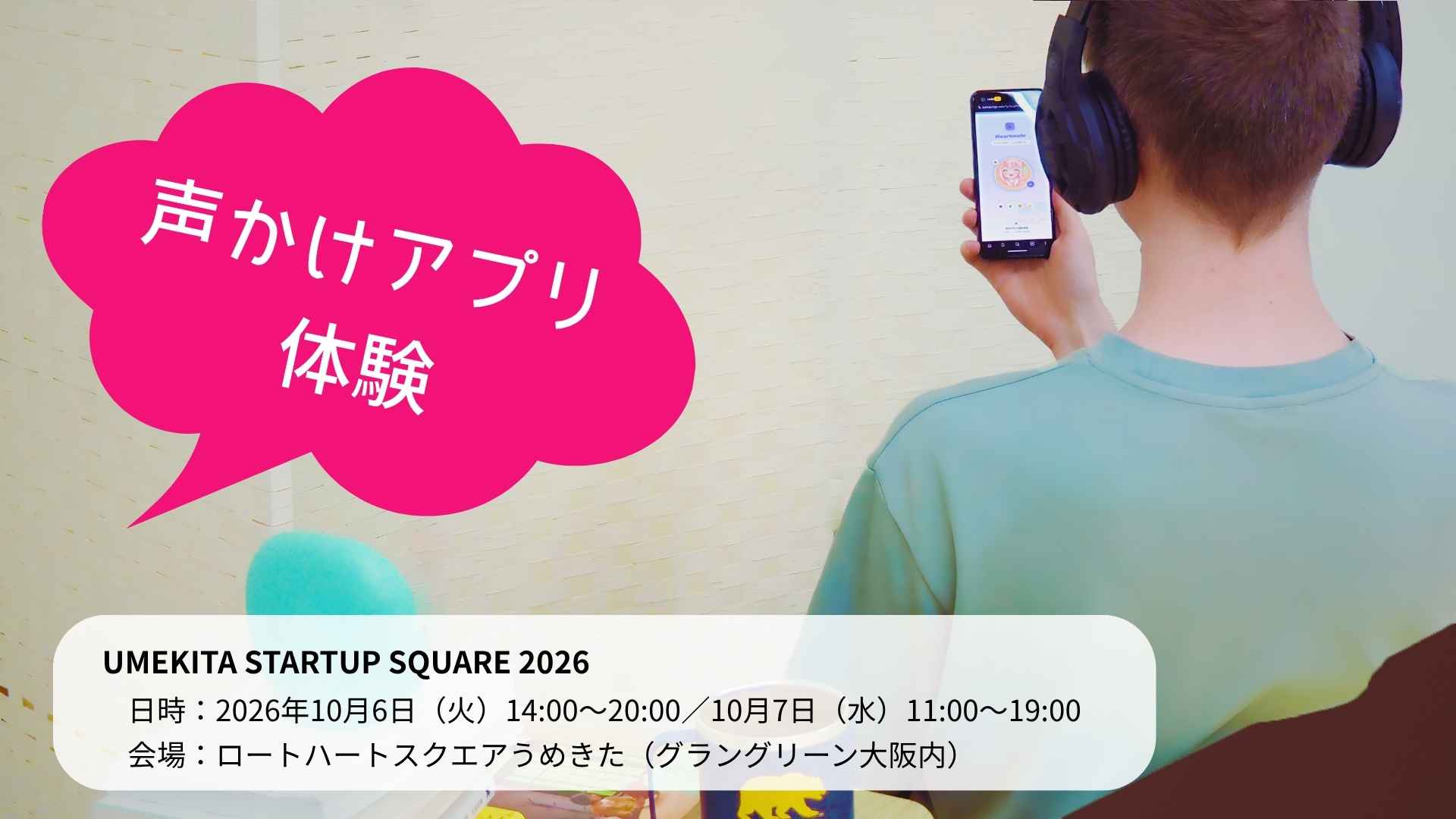 umekita_startup_square_addice_image