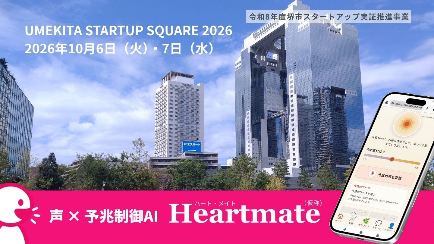 umekita-startup-square-addice-top
